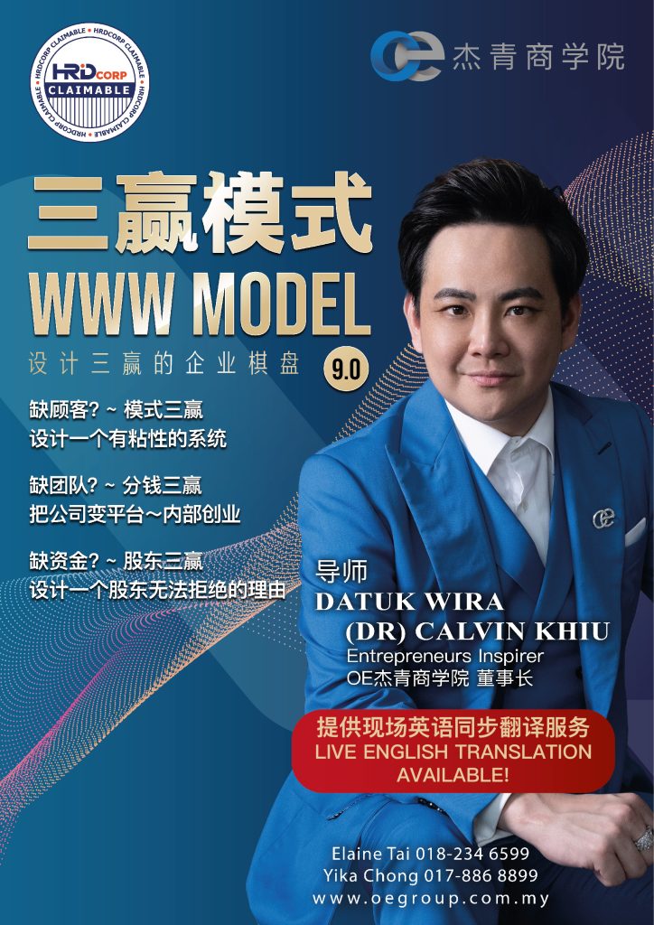 OE三赢模式课程海报，含有身穿蓝色西装的 Dr Calvin Khiu