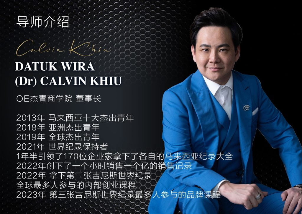 Dr Calvin Khiu 导师介绍