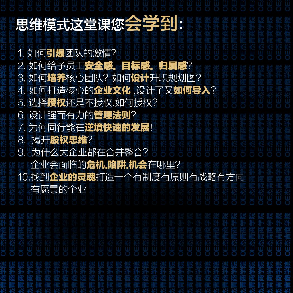 OE思维模式课程说明