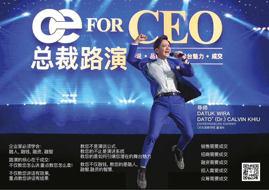 身着蓝色西装的 Calvin Khiu 博士在OE总裁路演课程上空中跳跃