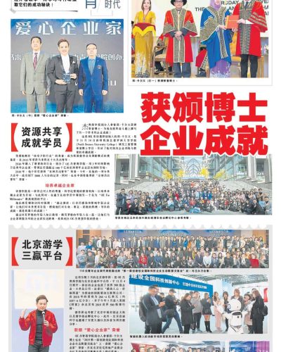 媒体报道OE杰青商学院的成就并含有多张Dr Calvin Khiu 和其他成员的合照