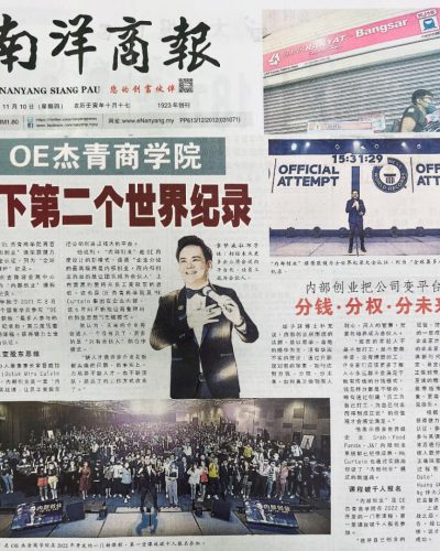 媒体新闻关于OE杰青商学院创下第2个世界纪录