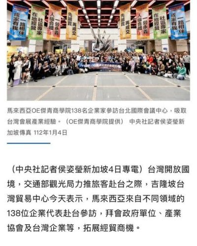 138名OE杰青商学院的企业家参与台北国际会议中心
