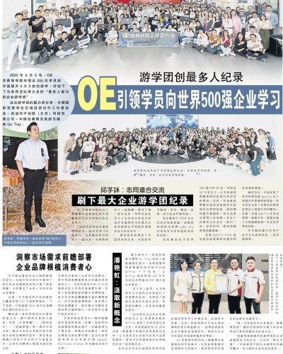 南洋商报报道关于OE教育集团的新闻