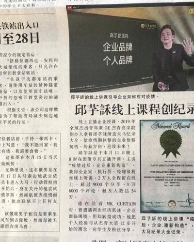 报纸上报道OE杰青商学院的课程并含有Dr Calvin Khiu 身穿黑色西装坐在荧幕前的照片